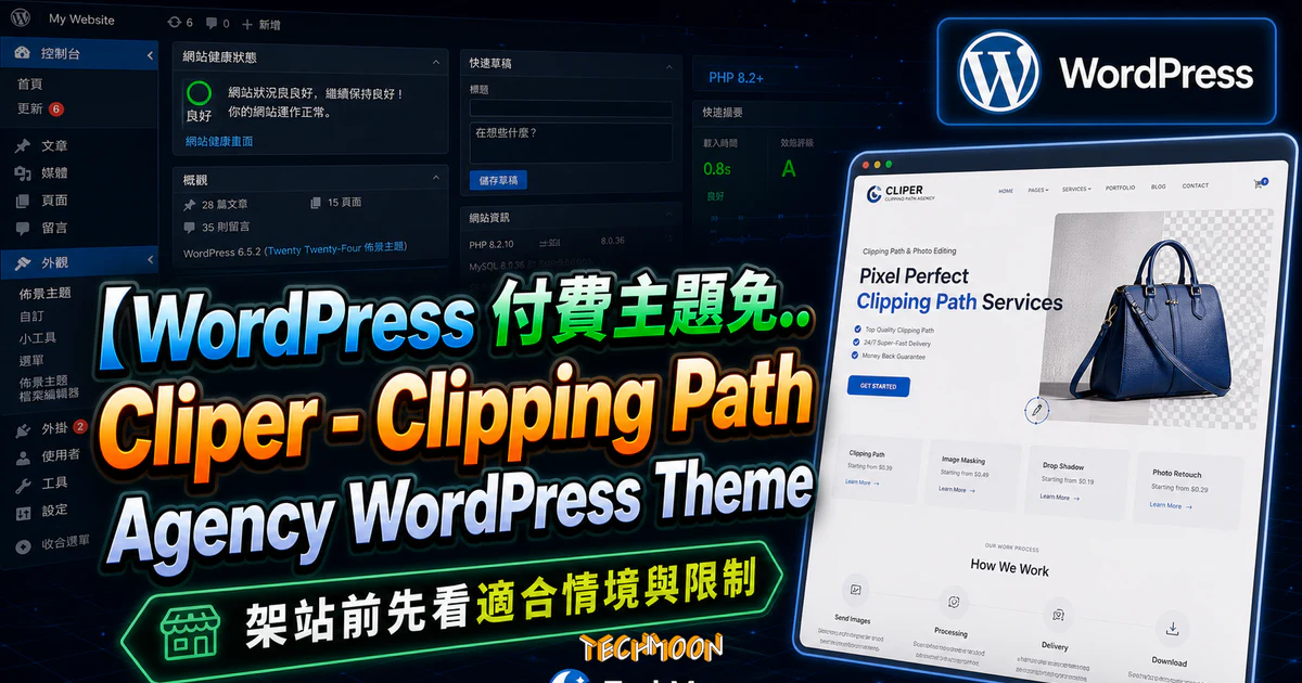 【WordPress 付費主題免費下載】Cliper - Clipping Path Agency WordPress Theme的 TechMoon 精選圖片，呈現Wordpress相關介面、重點標題與科技感背景。