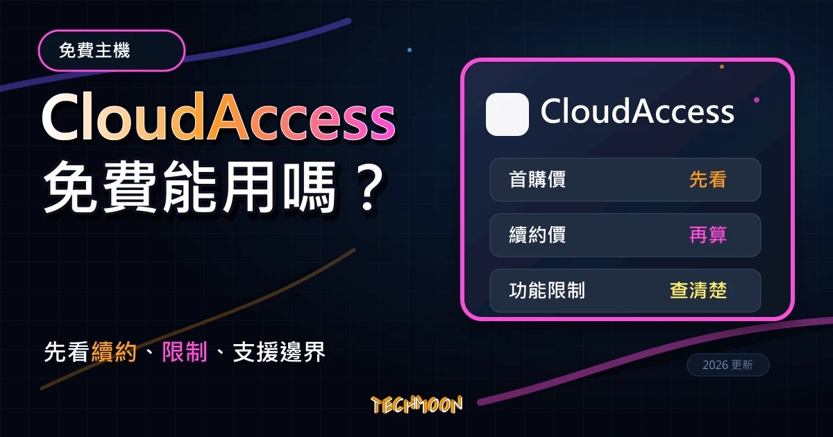 CloudAccess 免費 WordPress 主機評價 2026：適合測試還是正式網站？，TechMoon 深色霓虹 UI 風格精選圖片