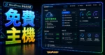 CloudAccess Free WordPress Hosting - 免費 WordPress 虛擬主機申請與免費一鍵安裝 WordPress & Joomla的 TechMoon 精選圖片，呈現免費主機主題、相關介面與科技感背景。