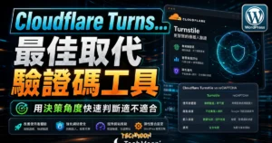Cloudflare Turnstile - 最佳取代 Google reCAPTCHA 驗證碼工具，在 WordPress 安裝驗證碼教學！ 2026 更新教學的 TechMoon 精選圖片，呈現Wordpress相關介面、重點標題與科技感背景。