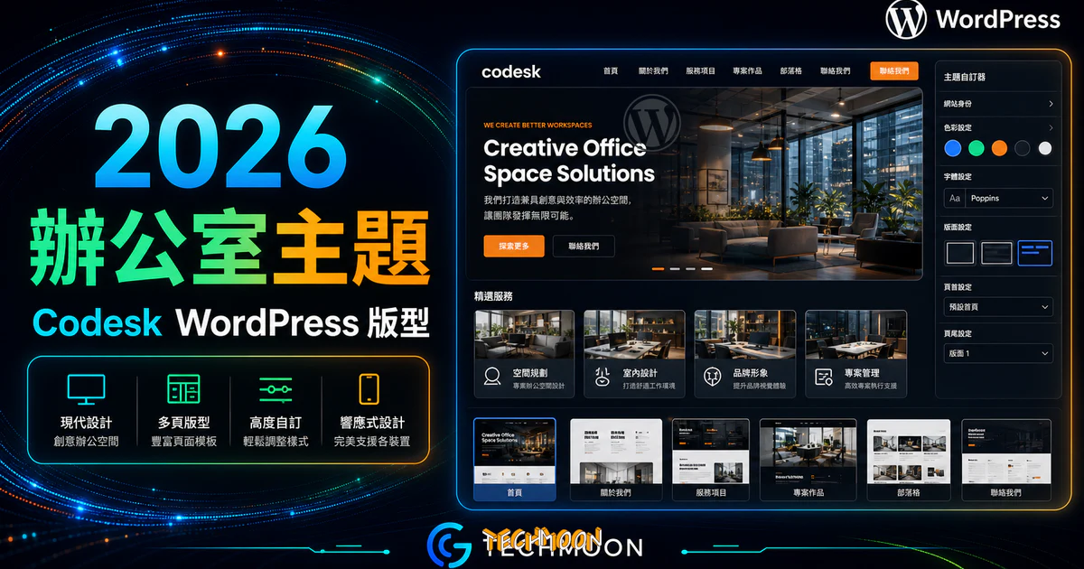 【WordPress 付費主題免費下載】Codesk - Creative Office Space WordPress Theme的 TechMoon 精選圖片，呈現Wordpress相關介面、重點標題與科技感背景。