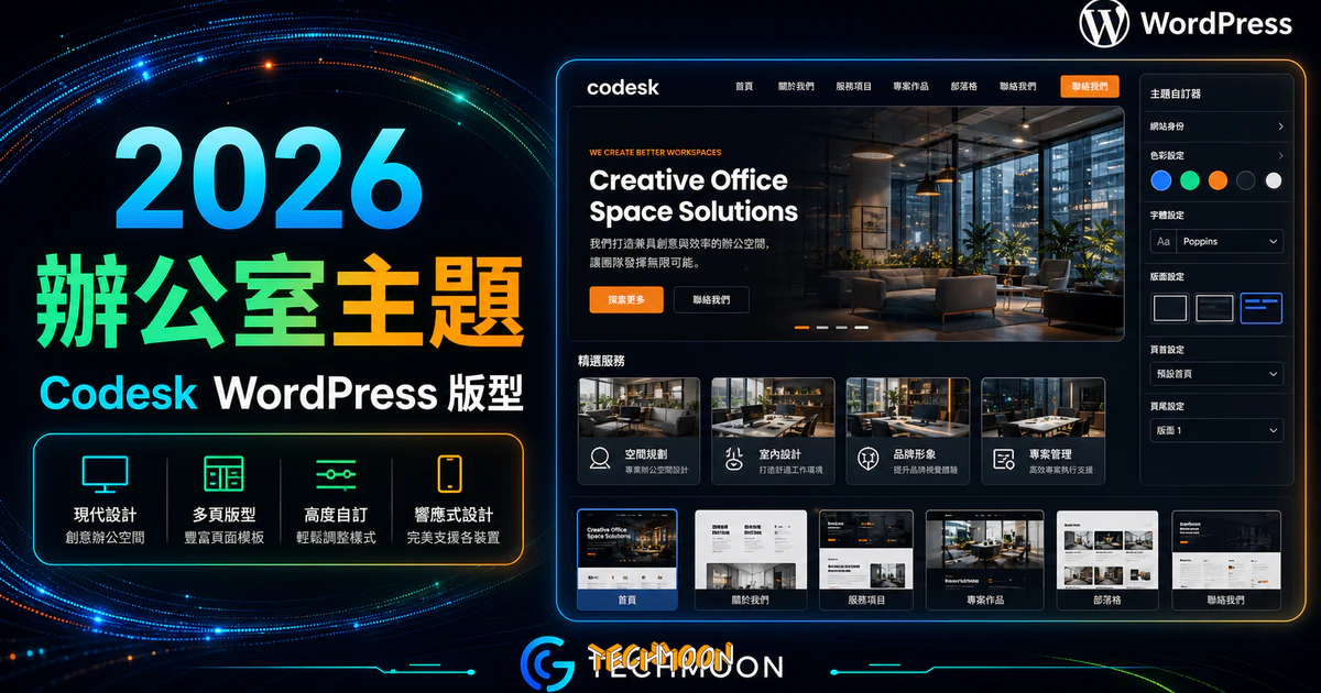 【WordPress 付費主題免費下載】Codesk - Creative Office Space WordPress Theme的 TechMoon 精選圖片，呈現Wordpress相關介面、重點標題與科技感背景。