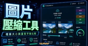 Compressor.io - 免費線上圖片壓縮工具，上限 10 MB 並支援 JPEG, PNG, SVG, GIF 與 WEBP 檔案格式的 TechMoon 精選圖片，呈現圖片壓縮工具、主題介面與重點資訊。