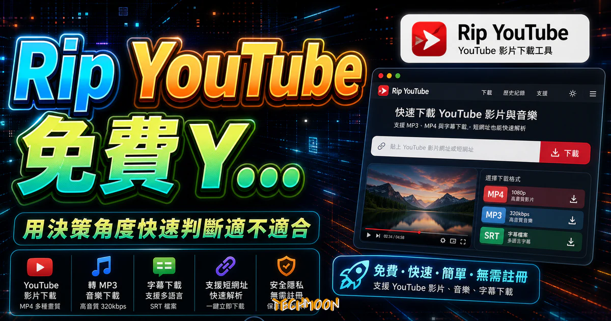 Converto 線上免費 YouTube 下載與轉檔,提供線上剪輯與 MP3/MP4 轉檔功能 6 Converto 線上免費 YouTube 下載與轉檔,提供線上剪輯與 MP3/MP4 轉檔功能的 TechMoon 精選圖片,呈現Converto相關介面、重點標題與科技感背景。