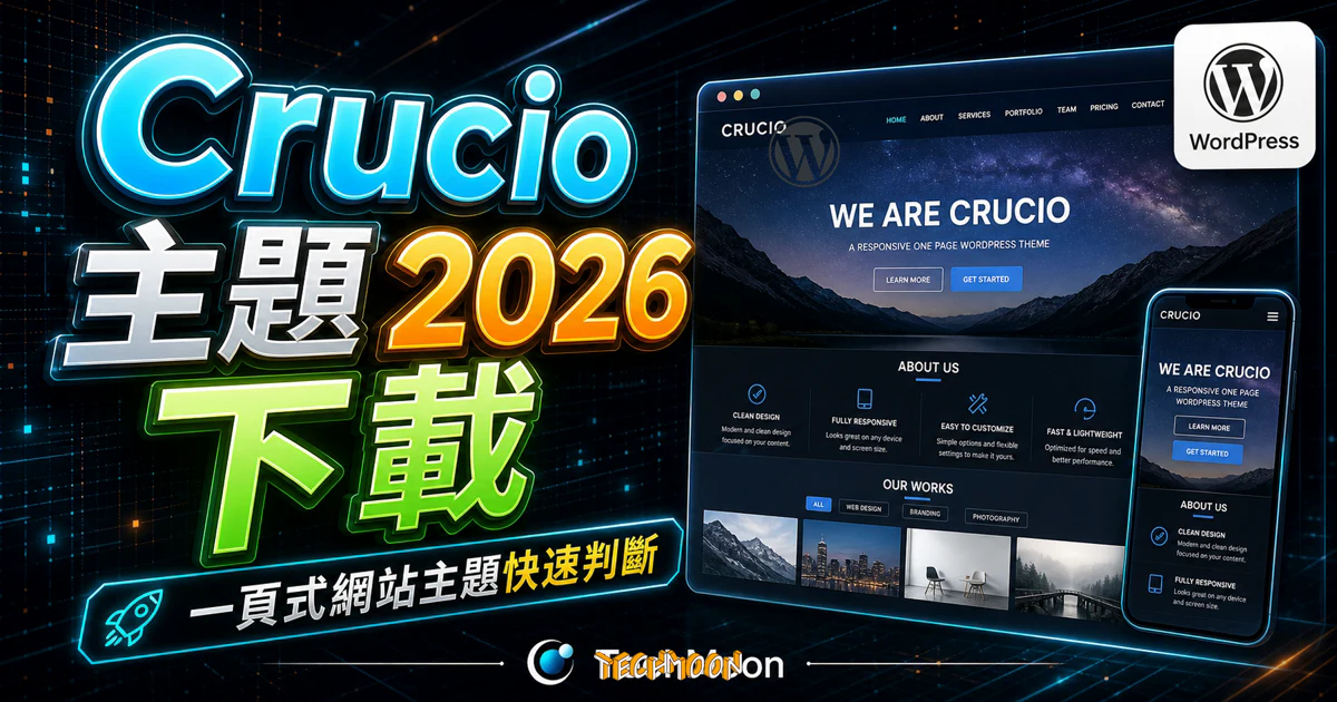 【WordPress 付費主題免費下載】Crucio - Responsive One Page WordPress Theme的 TechMoon 精選圖片，呈現Wordpress相關介面、重點標題與科技感背景。