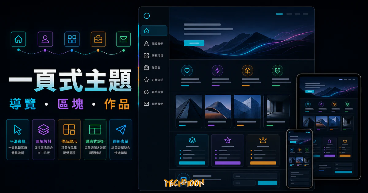 【WordPress 付費主題免費下載】Crucio - Responsive One Page WordPress Theme 9 【WordPress 付費主題免費下載】Crucio - Responsive One Page WordPress Theme的 TechMoon 精選圖片,呈現Wordpress相關介面、重點標題與科技感背景。