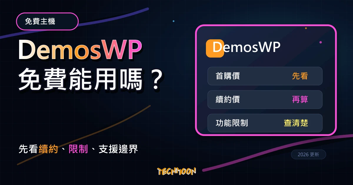 DemosWP 評價 2026:免費 WordPress 測試站、SSL 與 SFTP 適合誰?,TechMoon 深色霓虹 UI 風格精選圖片