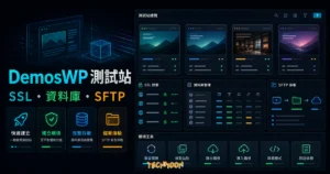 DemosWP - 免費快速建立 WordPress 測試網站，提供 SSL、phpMyAdmin 與 SFTP 功能的 TechMoon 精選圖片，呈現DemosWP WordPress 測試站、SSL、phpMyAdmin 與 SFTP 功能的重點介面與科技感背景。