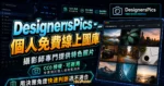 DesignersPics - 個人免費線上圖庫，攝影師專門提供特色照片，採用 CC0 授權方式可免費用於商業用途的 TechMoon 精選圖片，呈現DesignersPics相關介面、重點標題與科技感背景。