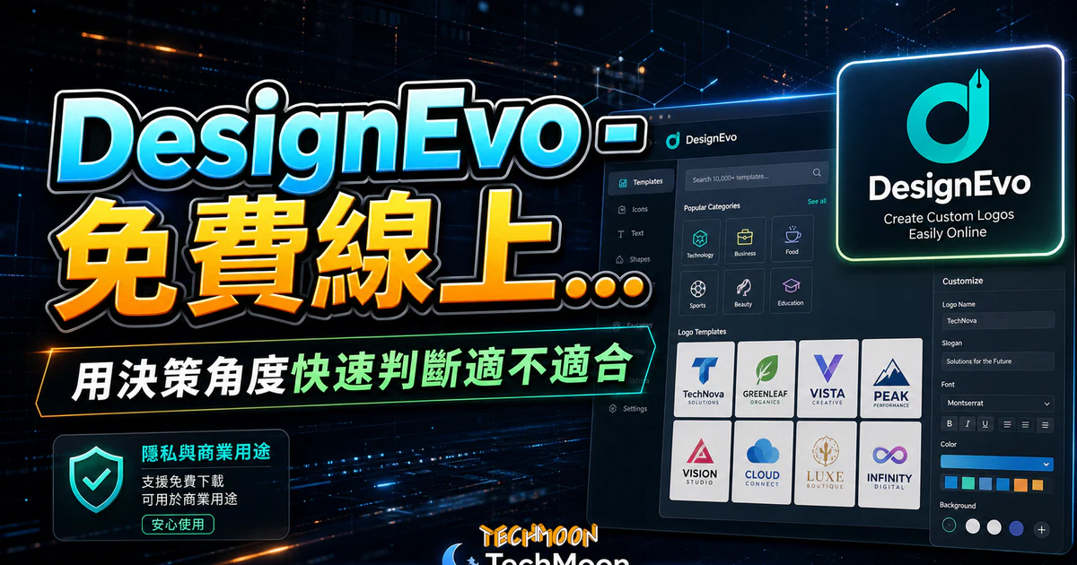DesignEvo - 免費線上 Logo 設計與製作，內建 10,000+ Logo 可供挑選，並提供免費下載可用於商業用途使用的 TechMoon 精選圖片，呈現DesignEvo相關介面、重點標題與科技感背景。
