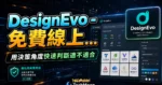 DesignEvo - 免費線上 Logo 設計與製作，內建 10,000+ Logo 可供挑選，並提供免費下載可用於商業用途使用的 TechMoon 精選圖片，呈現DesignEvo相關介面、重點標題與科技感背景。