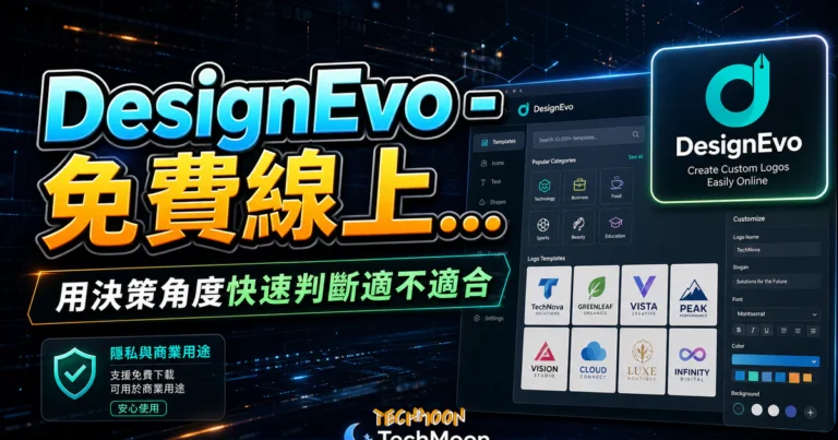 DesignEvo - 免費線上 Logo 設計與製作，內建 10,000+ Logo 可供挑選，並提供免費下載可用於商業用途使用的 TechMoon 精選圖片，呈現DesignEvo相關介面、重點標題與科技感背景。