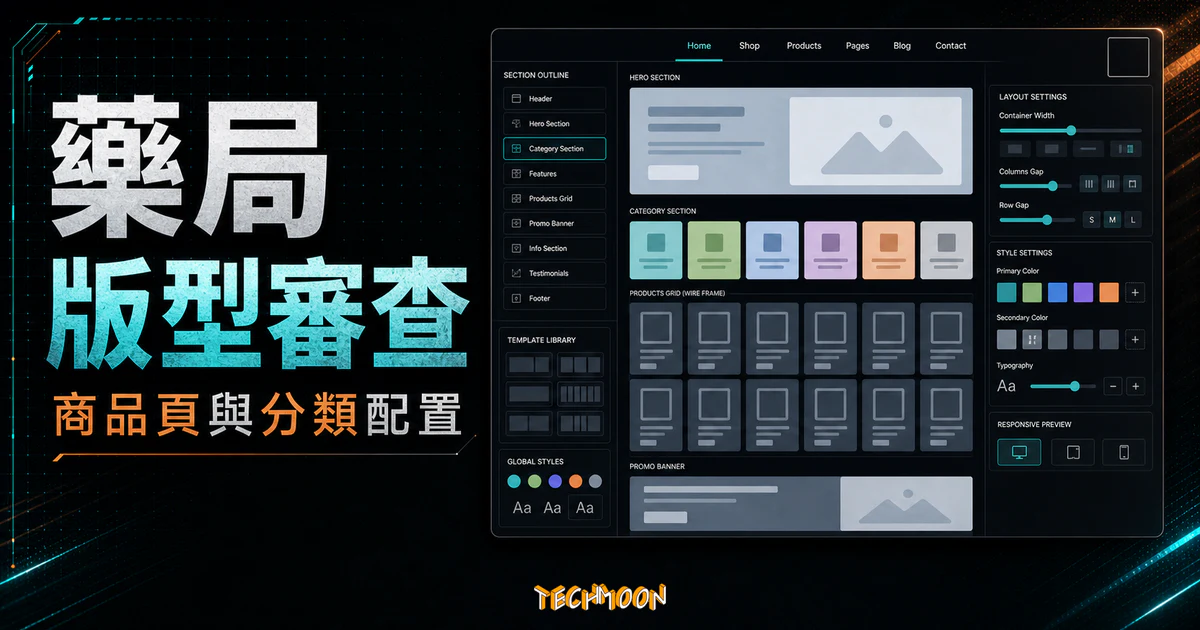 【WordPress 付費主題免費下載】Diza - Pharmacy Store Elementor WooCommerce Theme的 TechMoon 精選圖片，呈現Wordpress相關介面、重點標題與科技感背景。