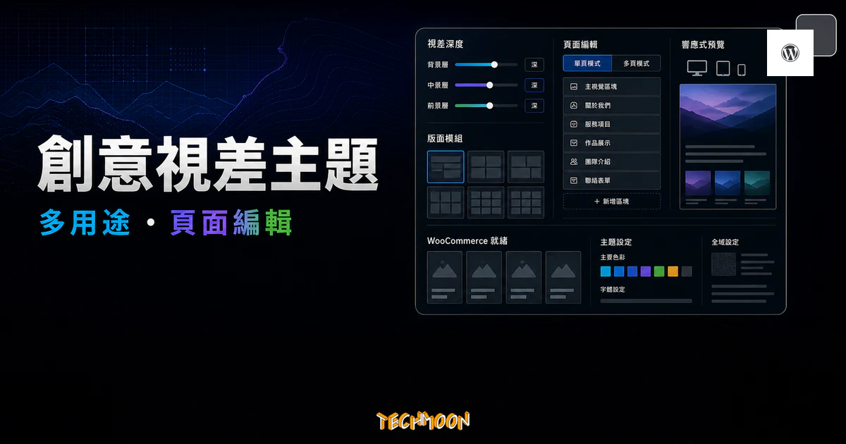 DONA Creative Multi-Purpose Parallax WordPress Theme 的 TechMoon 精選圖片，呈現創意視差主題、多用途版面、頁面編輯與響應式預覽介面。
