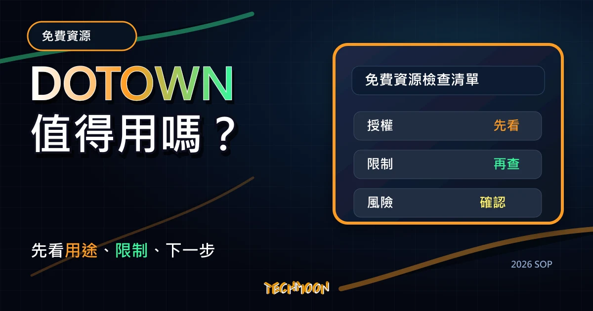 DOTOWN - 免版權可商用像素風格免費圖庫，任天堂前設計師創立，免費透明素材圖庫免註冊即可下載，TechMoon 2026 新版 SOP 精選圖片