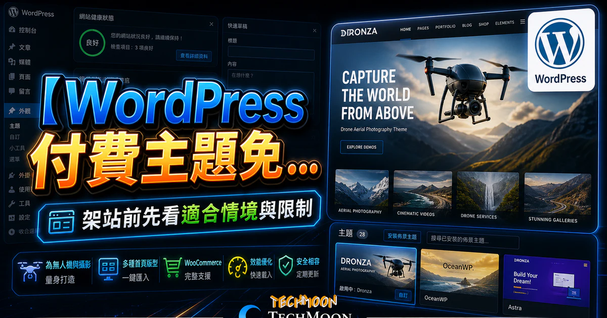 【WordPress 付費主題免費下載】Dronza – Drone Aerial Photography WordPress Theme 1 【WordPress 付費主題免費下載】Dronza – Drone Aerial Photography WordPress Theme的 TechMoon 精選圖片,呈現Wordpress相關介面、重點標題與科技感背景。