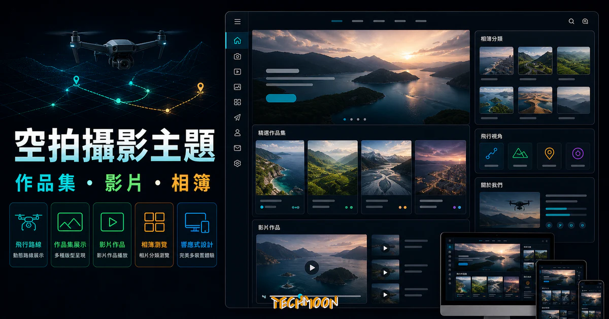 【WordPress 付費主題免費下載】Dronza – Drone Aerial Photography WordPress Theme的 TechMoon 精選圖片，呈現Wordpress相關介面、重點標題與科技感背景。