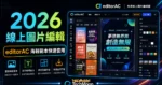 editorAC - 免費線上圖片編輯器，提供大量模板範本可直接套用製作精美海報，免費註冊即可下載的 TechMoon 精選圖片，呈現article-specific tool or topic相關介面、重點標題與科技感背景。