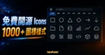 Emblemicons - 免費開源圖標 Icons，高達 1000+ 個產品開發、設計與業務展示的圖標樣式免費下載的 TechMoon 精選圖片，呈現Emblemicons相關介面、重點標題與科技感背景。