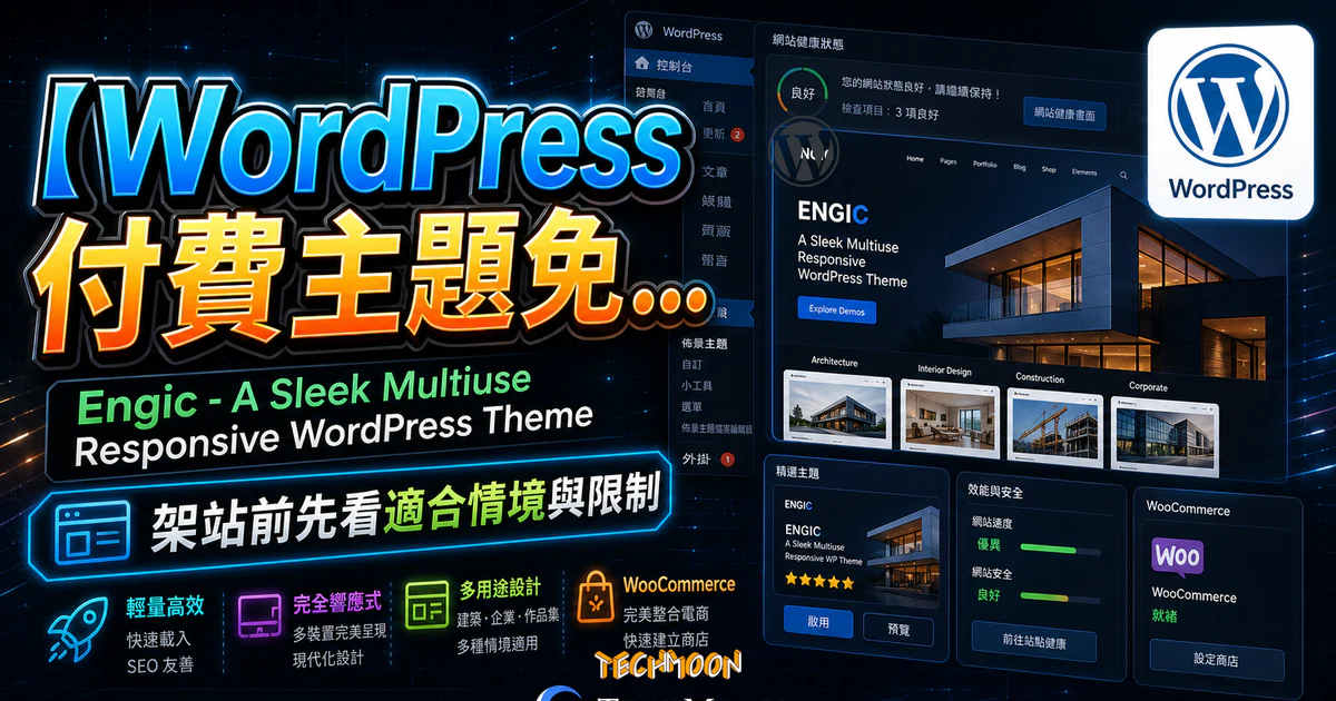 【WordPress 付費主題免費下載】Engic - A Sleek Multiuse Responsive WordPress Theme的 TechMoon 精選圖片，呈現Wordpress相關介面、重點標題與科技感背景。