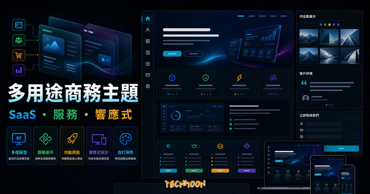 【WordPress 付費主題免費下載】Engic - A Sleek Multiuse Responsive WordPress Theme的 TechMoon 精選圖片，呈現Wordpress相關介面、重點標題與科技感背景。