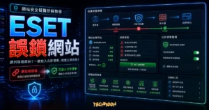 ESET 誤鎖網站？如何排解 ESET 判定錯誤解決方法，將誤鎖網站加入白名單當中的 TechMoon 精選圖片，呈現ESET 誤鎖網站主題、相關介面與科技感背景。