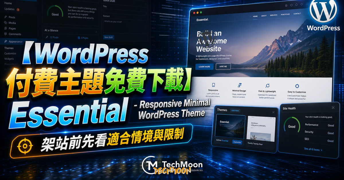 【WordPress 付費主題免費下載】Essential - Responsive Minimal WordPress Theme的 TechMoon 精選圖片，呈現Wordpress相關介面、重點標題與科技感背景。
