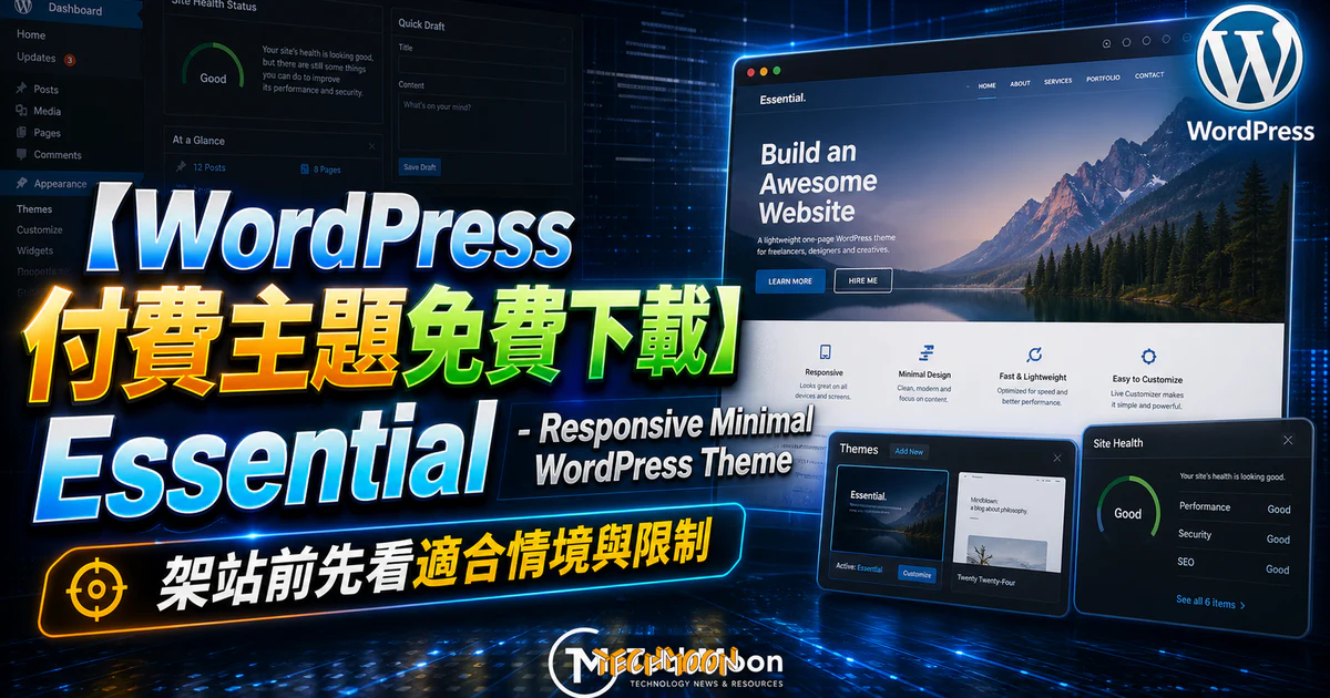 【WordPress 付費主題免費下載】Essential - Responsive Minimal WordPress Theme的 TechMoon 精選圖片，呈現Wordpress相關介面、重點標題與科技感背景。