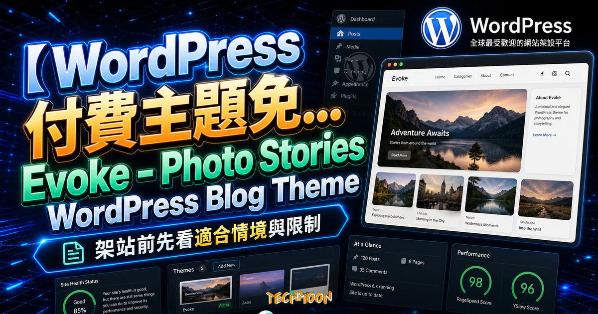 【WordPress 付費主題免費下載】Evoke - Photo Stories WordPress Blog Theme的 TechMoon 精選圖片，呈現Wordpress相關介面、重點標題與科技感背景。