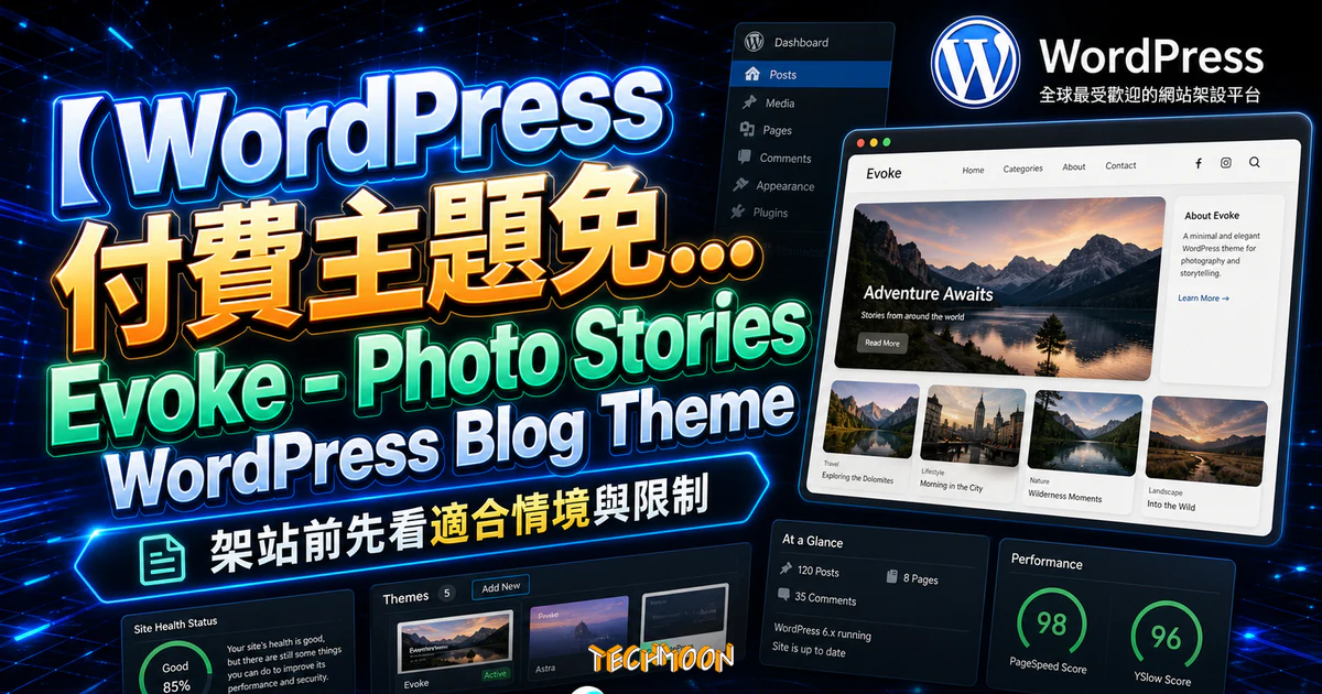 【WordPress 付費主題免費下載】Evoke - Photo Stories WordPress Blog Theme的 TechMoon 精選圖片，呈現Wordpress相關介面、重點標題與科技感背景。