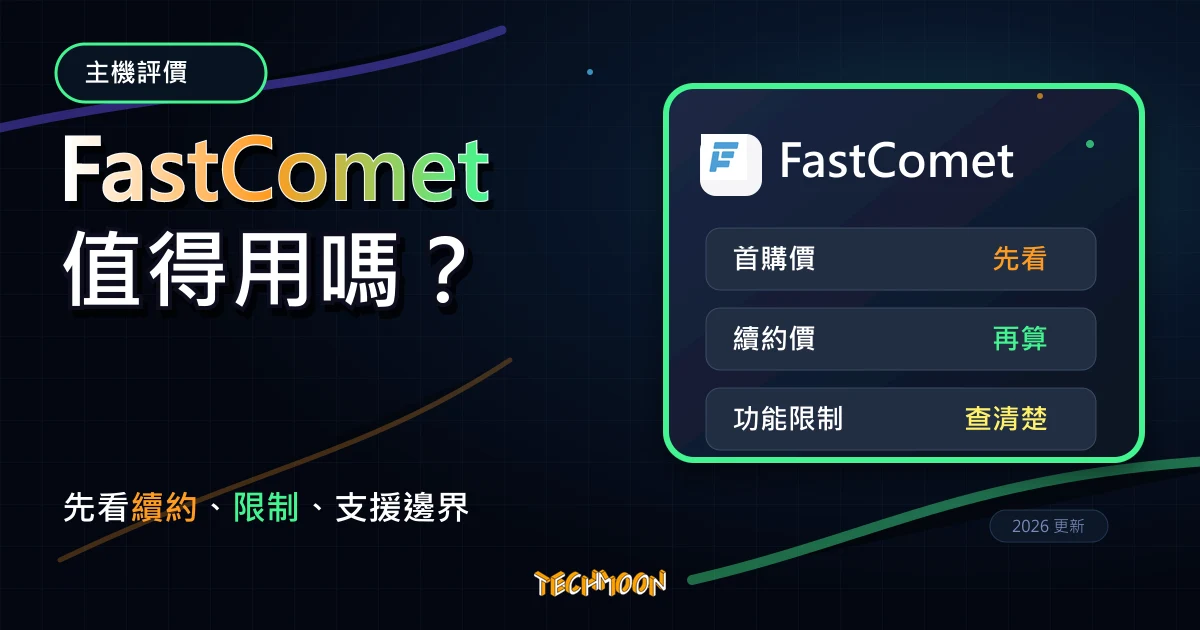 FastComet 主機評價 2026:優惠、續約與 WordPress 架站前檢查,TechMoon 深色霓虹 UI 風格精選圖片