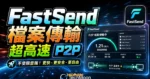 FastSend – 免費線上 P2P 加密傳檔服務，無檔案大小與速度限制，大檔案雲端傳輸工具的 TechMoon 精選圖片，呈現FastSend相關介面、重點標題與科技感背景。
