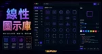 Feather Icons- 超過 200+ 個系統常用圖示免費下載，不僅開源還可線上調整圖示大小粗細與顏色！的 TechMoon 精選圖片，呈現Feather Icons-相關介面、重點標題與科技感背景。