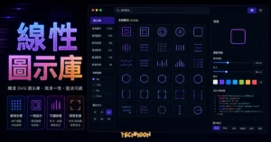 Feather Icons- 超過 200+ 個系統常用圖示免費下載，不僅開源還可線上調整圖示大小粗細與顏色！的 TechMoon 精選圖片，呈現Feather Icons-相關介面、重點標題與科技感背景。