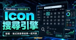 FindIcons - 全球最大圖示 Icon 搜尋引擎，可商用 Icon 圖示免費下載的 TechMoon 精選圖片，呈現Icon 搜尋引擎、主題介面與重點資訊。
