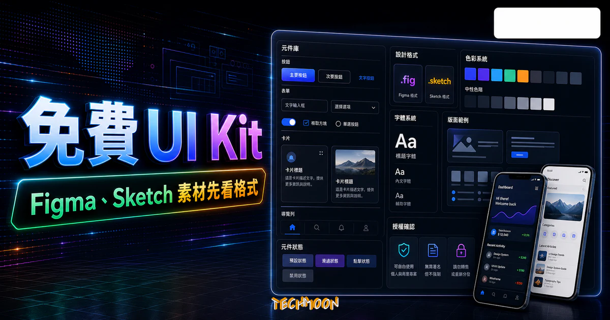 Free Deca UI Kit - 簡潔 UI Kit 素材免費下載，提供 Figma 與 Sketch 設計軟體格式的 TechMoon 精選圖片，呈現Free Deca相關介面、重點標題與科技感背景。