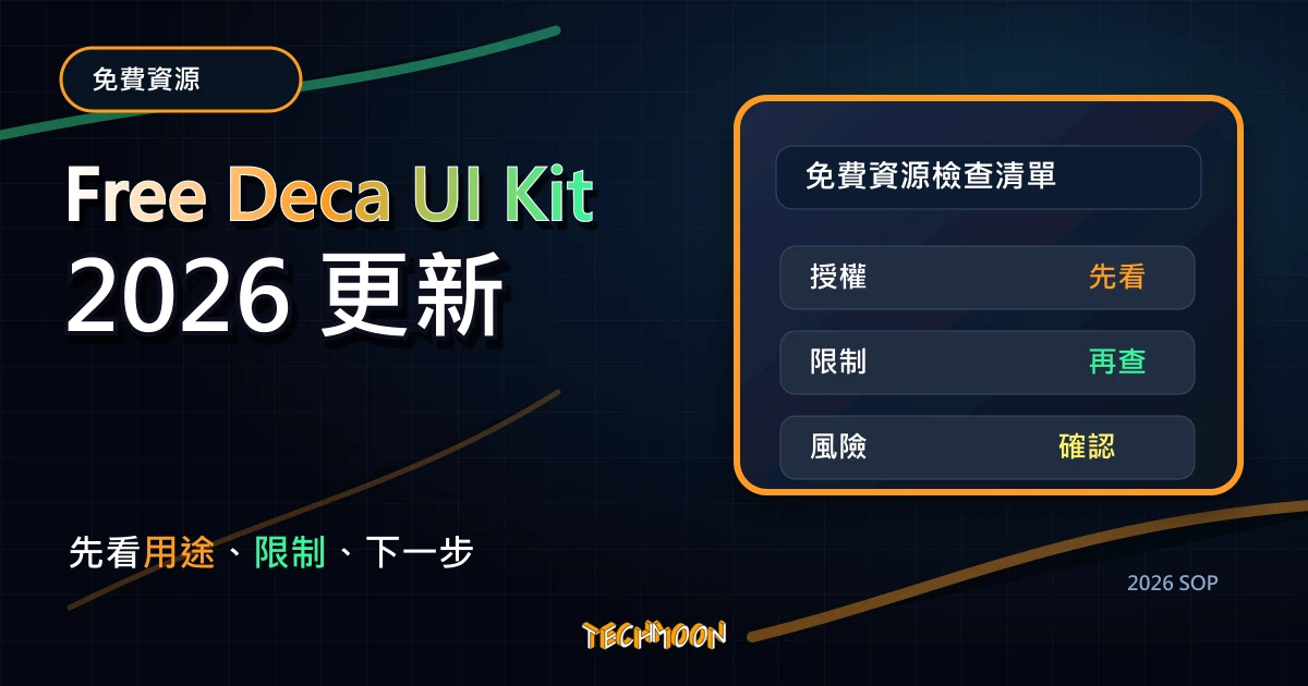 Free Deca UI Kit - 簡潔 UI Kit 素材免費下載，提供 Figma 與 Sketch 設計軟體格式，TechMoon 2026 新版 SOP 精選圖片