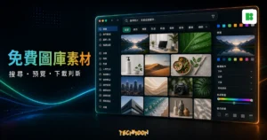 Free Stock Photos Icons8 - 免費無版權線上圖庫，只需註明來源即可下載免費使用大量高清圖片的 TechMoon 精選圖片，呈現Icons8相關介面、重點標題與科技感背景。