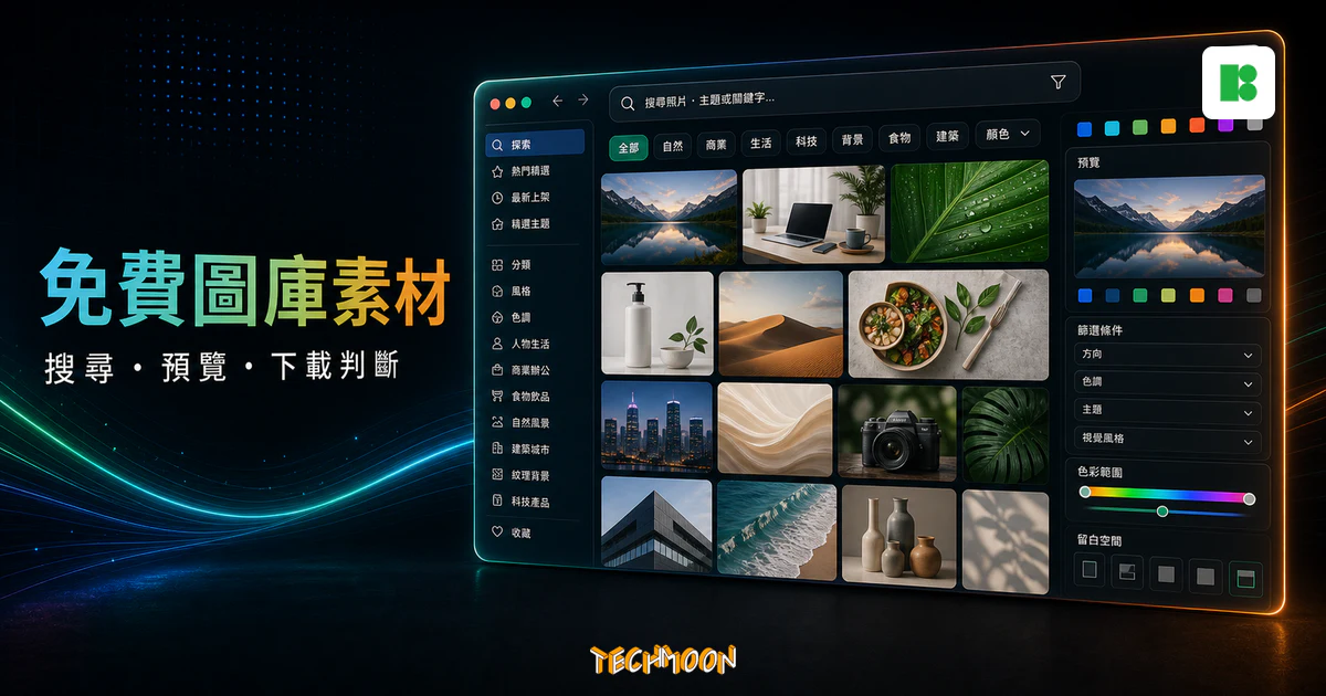 Free Stock Photos Icons8 - 免費無版權線上圖庫，只需註明來源即可下載免費使用大量高清圖片的 TechMoon 精選圖片，呈現Icons8相關介面、重點標題與科技感背景。