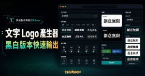 Free Typography Logo Maker - 一秒建立文字 Logo 快速產生器，同時建立黑白兩種 Logo 版本的 TechMoon 精選圖片，呈現Free Typography相關介面、重點標題與科技感背景。