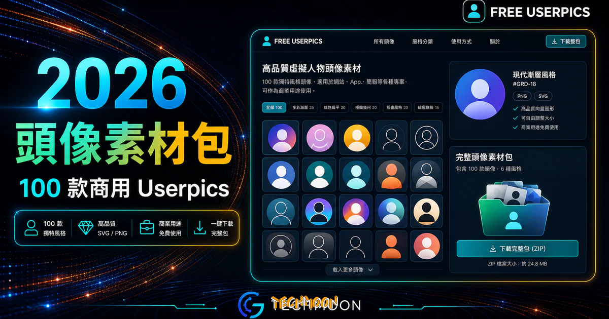 Free Userpics Pack 高達 100 個獨特風格個虛擬人物頭像素材圖片可作為商業用途使用免費下載的 TechMoon 精選圖片，呈現Free Userpics相關介面、重點標題與科技感背景。