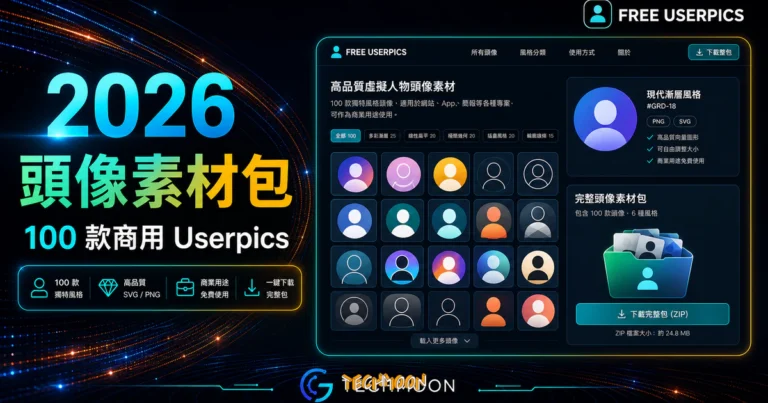 免費頭像下載:Free Userpics 100 組向量素材 6 Free Userpics Pack 高達 100 個獨特風格個虛擬人物頭像素材圖片可作為商業用途使用免費下載的 TechMoon 精選圖片,呈現Free Userpics相關介面、重點標題與科技感背景。
