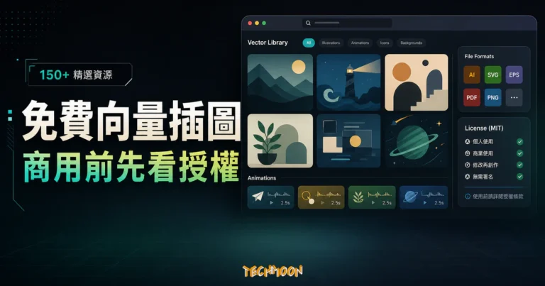 Free Vector Illustrations - 150+ 免費插圖與動態圖片免註冊下載，無須署名且能運用在商業用途使用的 TechMoon 精選圖片，呈現Free Vector相關介面、重點標題與科技感背景。