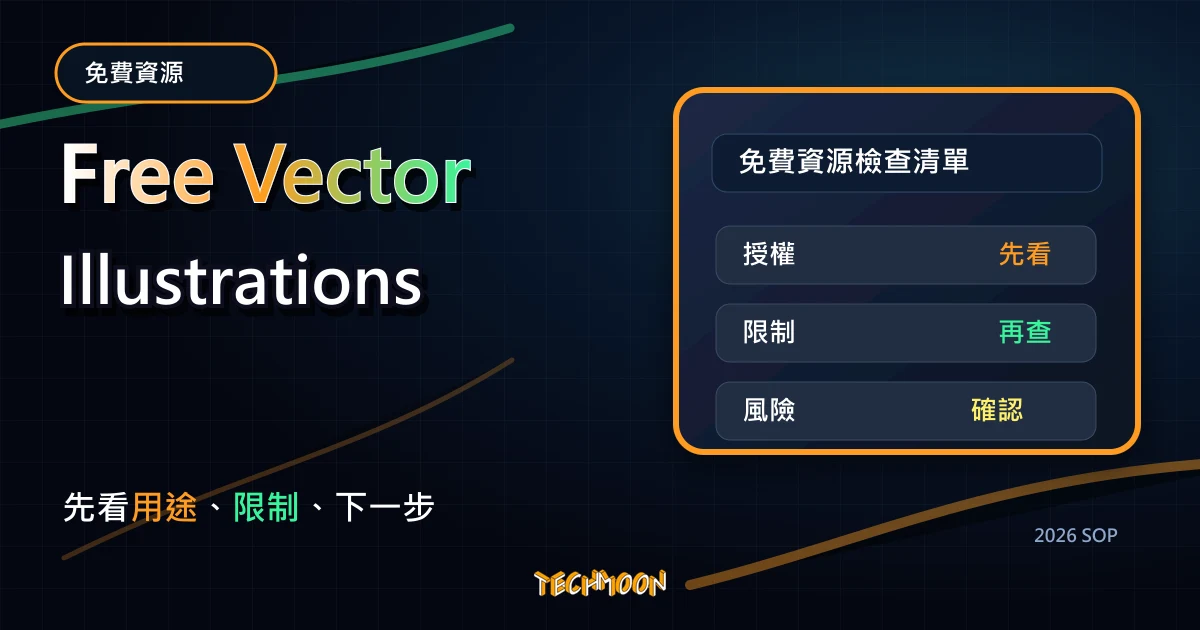 Free Vector Illustrations - 150+ 免費插圖與動態圖片免註冊下載，無須署名且能運用在商業用途使用，TechMoon 2026 新版 SOP 精選圖片
