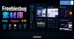 Freebiesbug 素材庫介紹的 TechMoon 精選圖片，呈現 PSD、Figma、字型、圖示與設計素材分類。