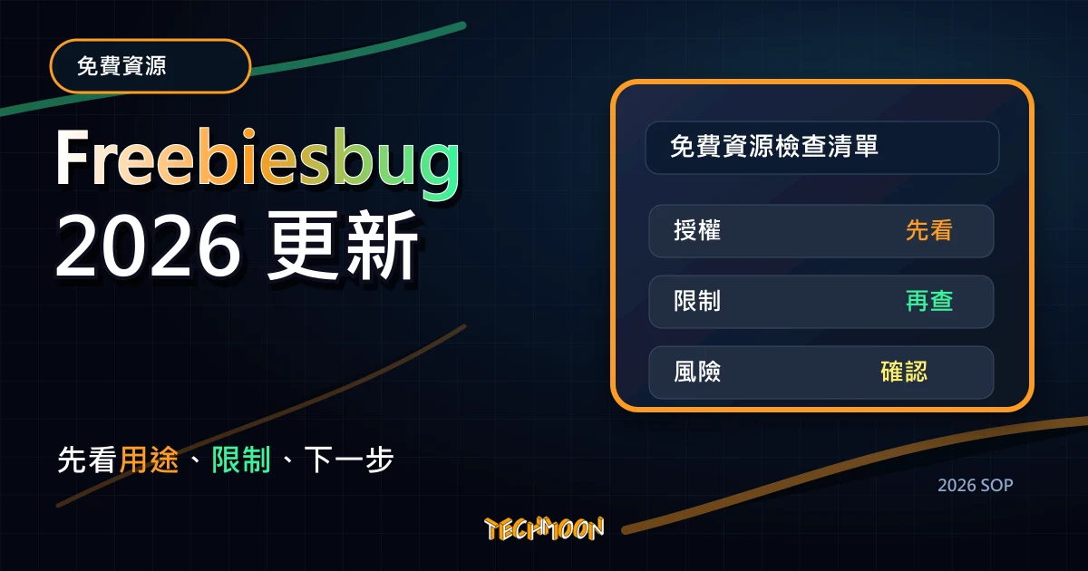 Freebiesbug - 設計師最愛的各種資源素材庫，提供 PSD、Illustrator、Sketch、Font 原始檔案免費下載！，TechMoon 2026 新版 SOP 精選圖片