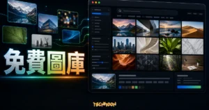 FreeImages - 超過 300,000+ 線上圖庫，提供免版稅、免費圖片下載且支援中文關鍵字搜尋的 TechMoon 精選圖片，呈現FreeImages相關介面、重點標題與科技感背景。