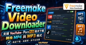 Freemake Video Downloader 線上免費下載 YouTube、Pornhub 網站影片並自動轉換成 MP4 或 MP3 格式的 TechMoon 精選圖片，呈現Freemake Video相關介面、重點標題與科技感背景。
