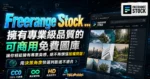 Freerange Stock 擁有專業級品質的可商用免費圖庫，讓你輕鬆擁有專業美感，絕不再煩惱版權問題！的 TechMoon 精選圖片，呈現Freerange Stock相關介面、重點標題與科技感背景。