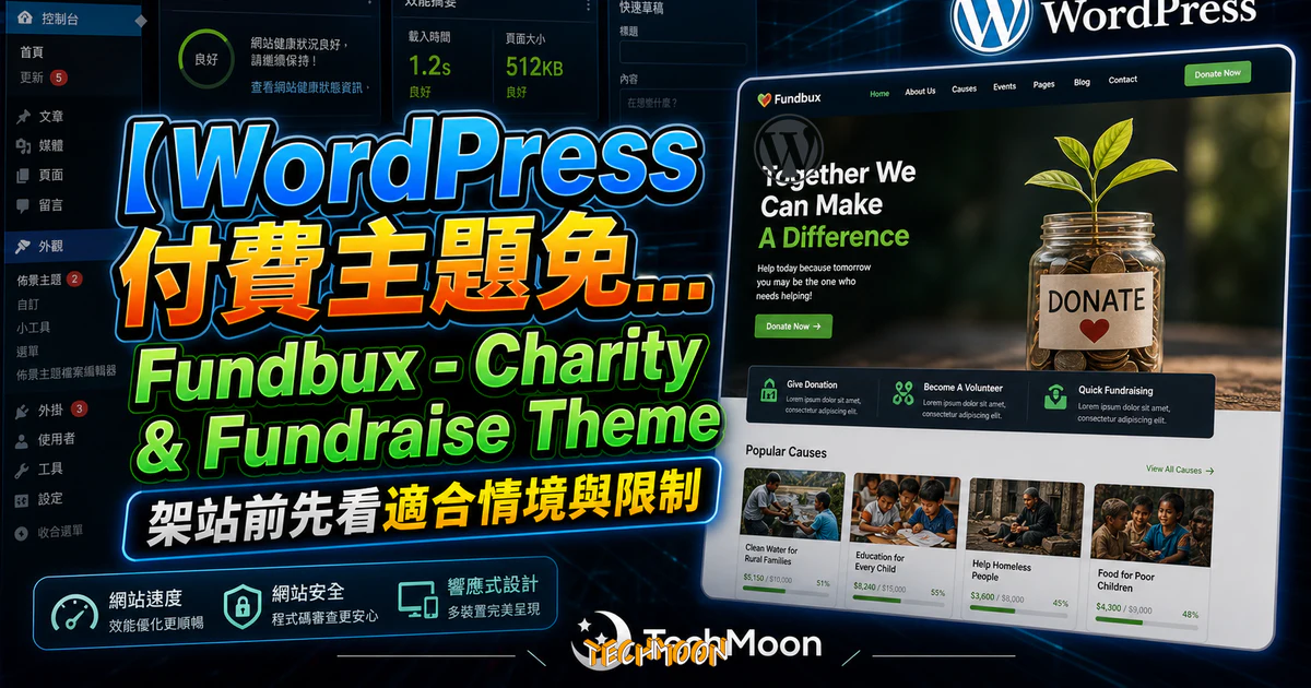 【WordPress 付費主題免費下載】Fundbux - Charity & Fundraise WordPress Theme的 TechMoon 精選圖片，呈現Wordpress相關介面、重點標題與科技感背景。